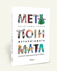 metapoihmata_book
