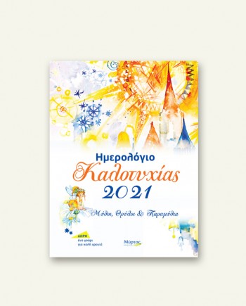 kalotixias_2021