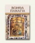 boitha-panagiaΝΕΟ