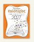 kalotixias_2027